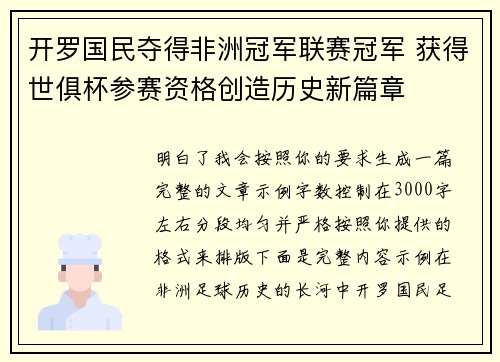 开罗国民夺得非洲冠军联赛冠军 获得世俱杯参赛资格创造历史新篇章