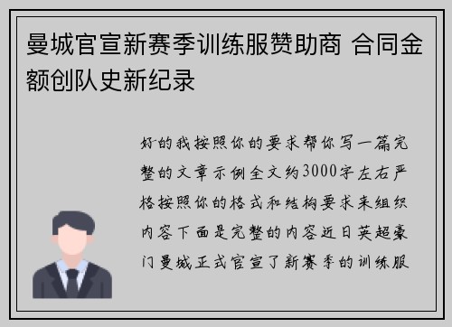 曼城官宣新赛季训练服赞助商 合同金额创队史新纪录