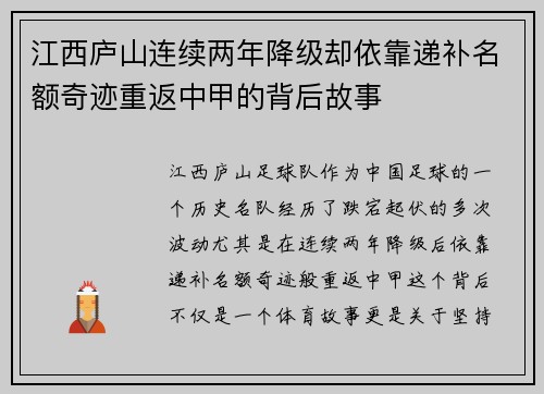 江西庐山连续两年降级却依靠递补名额奇迹重返中甲的背后故事